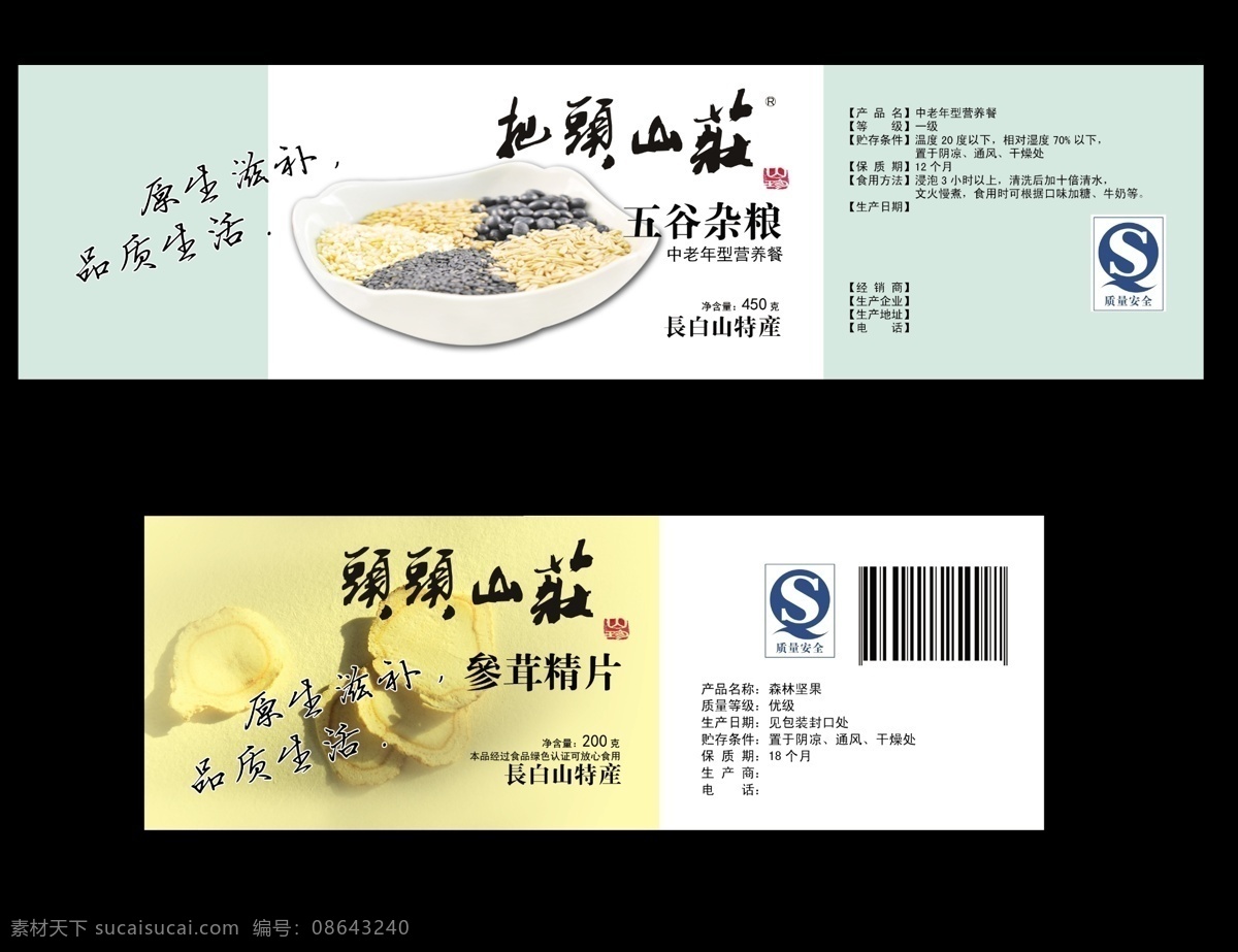 包装设计 广告设计模板 瓶贴 五谷杂粮 源文件 包 装瓶 贴 模板下载 广告宣传 参茸包装 参茸瓶贴设计 psd源文件 餐饮素材