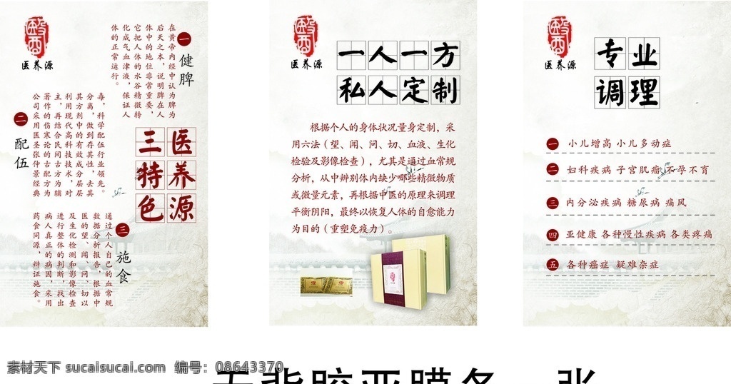 晨博医养源 晨博 医养源 会所 专业 调理