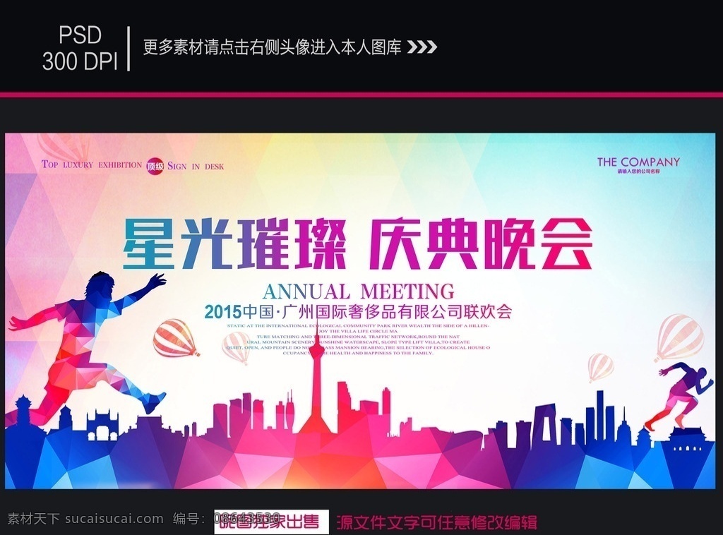 舞台背景 晚会背景 晚会背景幕布 晚会背景展板 晚会背景设计 年会晚会 晚会舞台背景 年会晚会背景 晚会海报 晚会图片 晚会素材 晚会底图 高档晚会背景 蓝色晚会背景 红色晚会背景 晚会背景板 晚会背景模版 晚会背板 晚会展板 科技晚会背景 晚会背景图片 晚会背景布 晚会 晚会背景背板 背景 板 展板模板