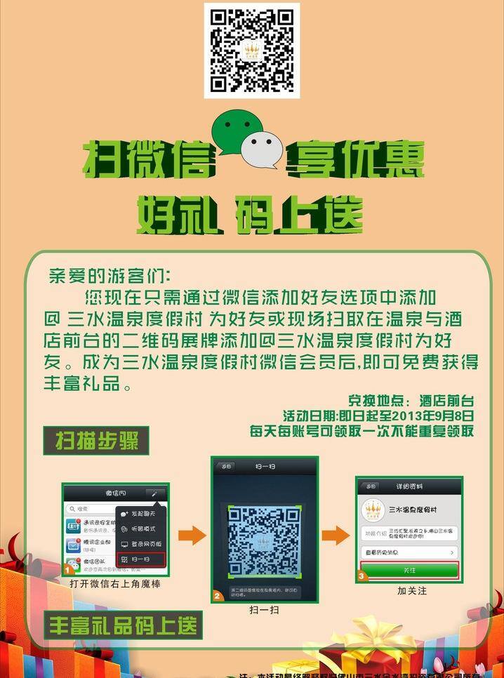 扫 微 信 二维码 礼品 扫微信 矢量 模板下载 扫微信二维码 享优惠 码上送 手机 app