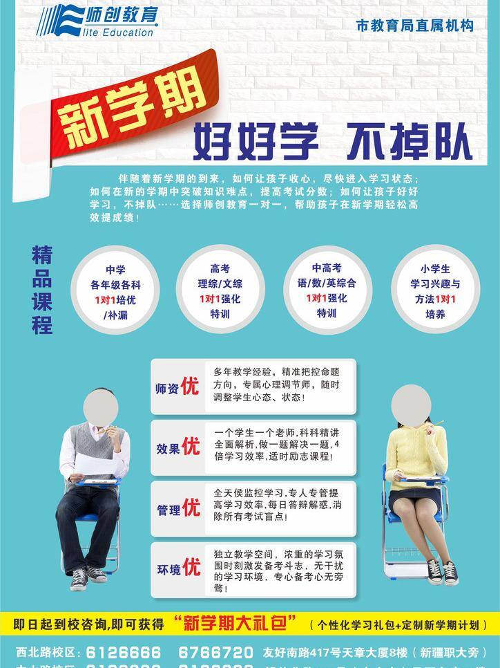 dm单 单页 教育 教育机构 课程 生活百科 新学期 学生 学习用品 单页矢量素材 单页模板下载 矢量 psd源文件
