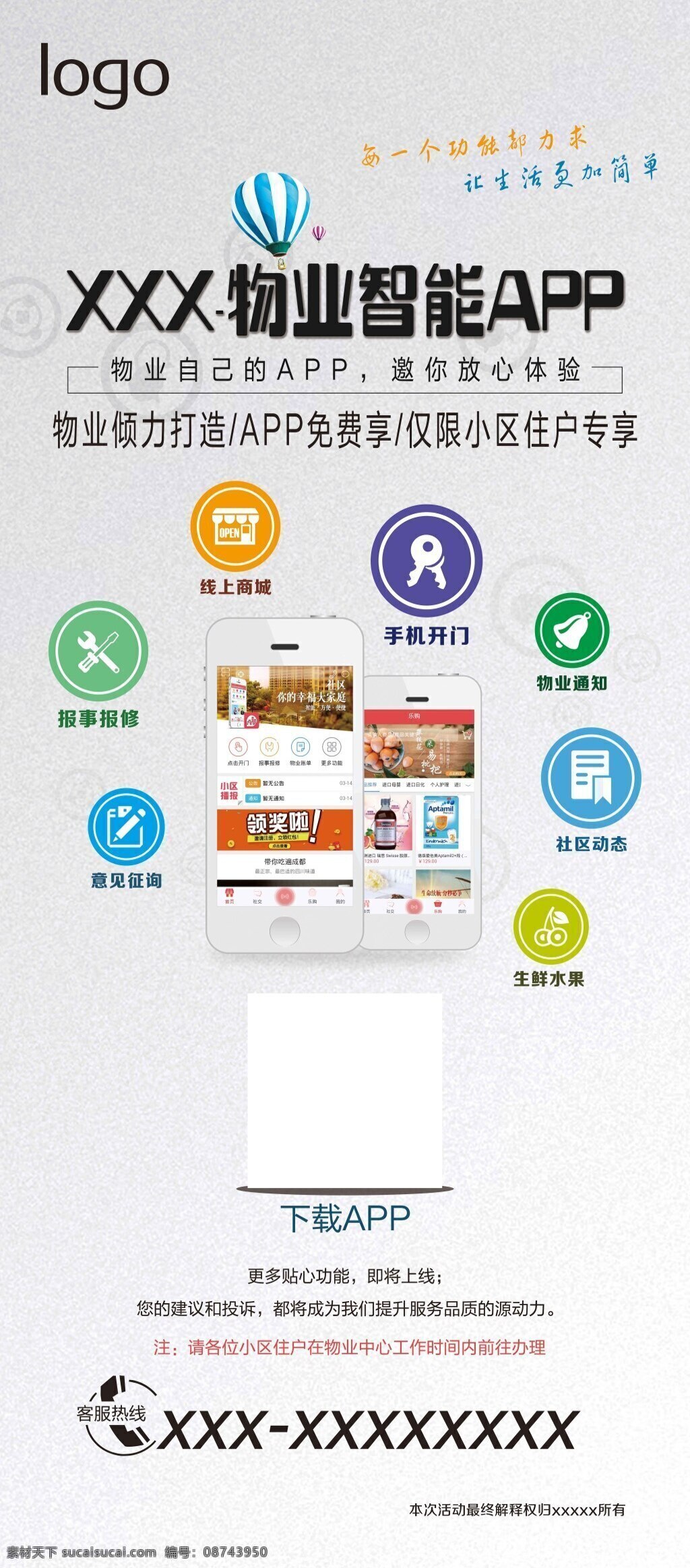 app 宣传 展架 宣传展架 介绍展架