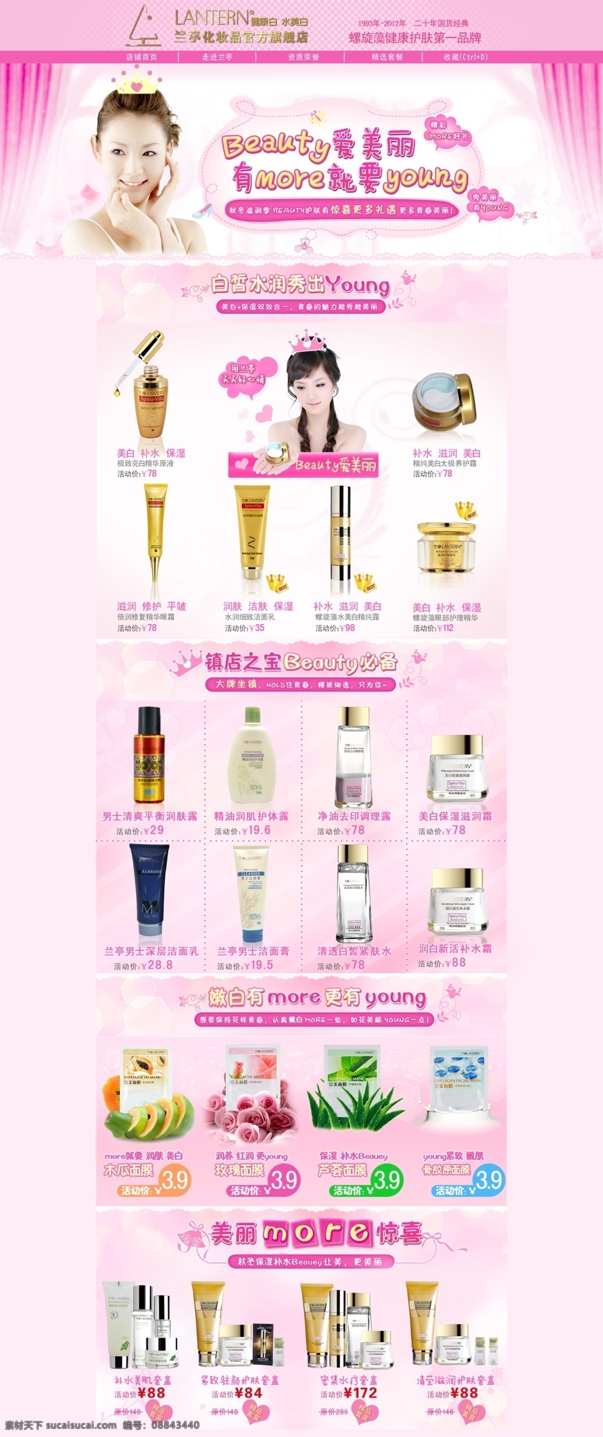 淘宝 首页 装修 模版 导航条 化妆品 网页模板 源文件 招牌 中文模版 粉色甜蜜系 淘宝素材 其他淘宝素材