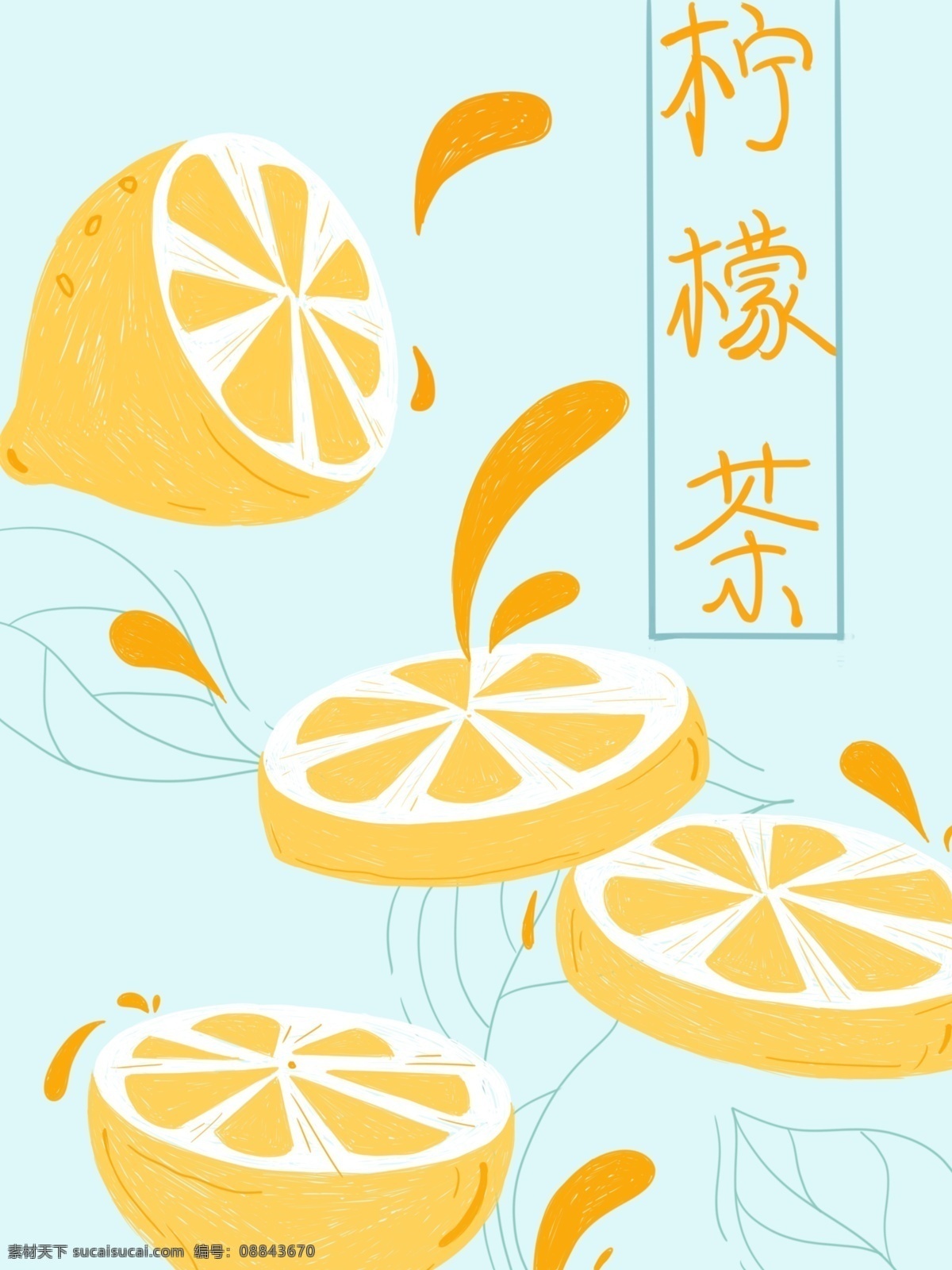 柠檬茶 插画 包装 清新 柠檬 可口