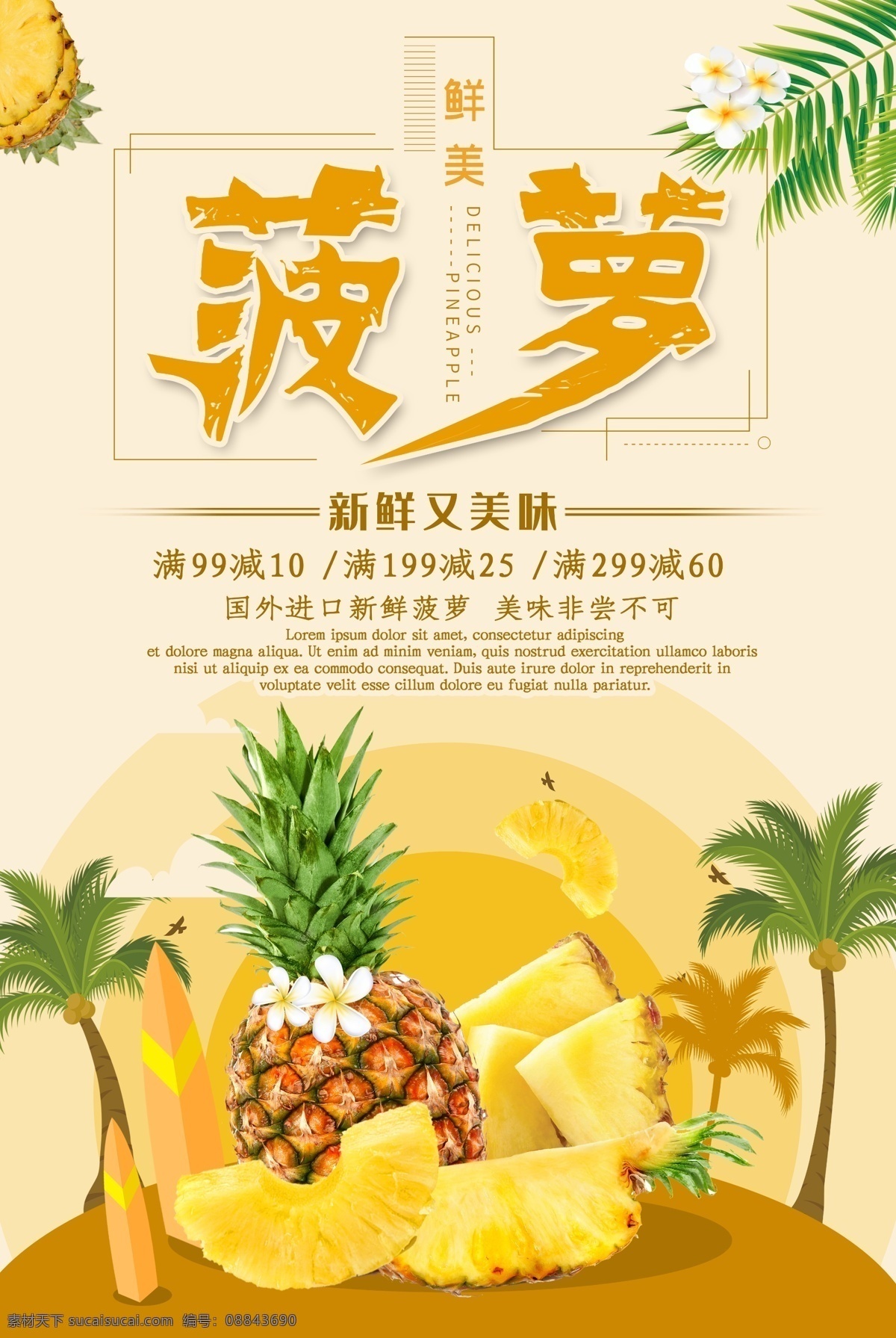 凤梨 菠萝灯箱 菠萝宣传 菠萝批发 菠萝展架 菠萝x展架 菠萝易拉宝 美味菠萝 新鲜菠萝 菠萝美食 批发菠萝 菠萝专卖 菠萝基地 菠萝节 菠萝海报 菠萝汁 果汁 鲜榨果汁 水果店 绿色水果 超市海报 菠萝种植 菠萝广告 菠萝水果 水果菠萝 菠萝文化 菠萝展板 水果店菠萝