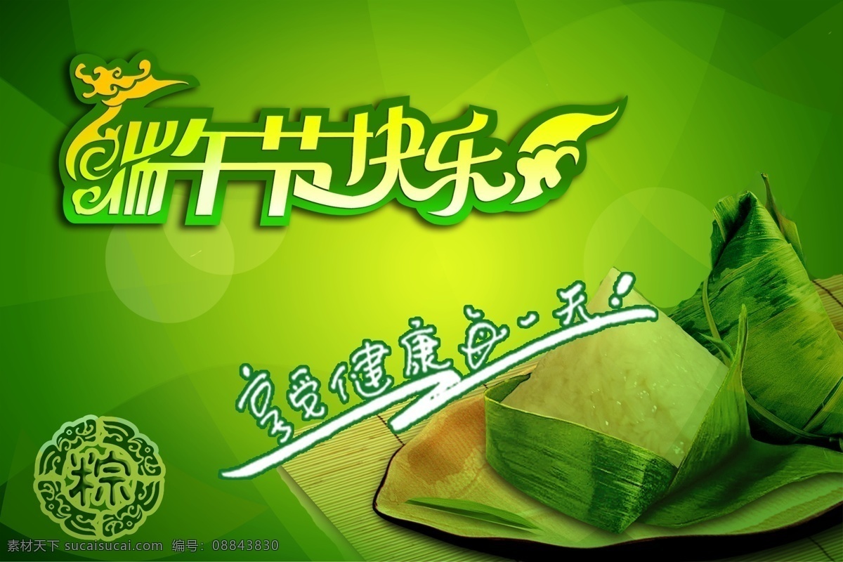 端午节 端午印象 粽情端午 端午节海报 端午节展架 端午节促销 端午节灯箱 端午节传单 端午节宣传 端午节大促 端午节展板 端午节活动 端午节dm单 端午节吊旗 端午节快乐 端午节易拉宝 粽子 端午佳节 端午背景 端午海报 超市端午节 商场端午节 端午节网页 端午钜惠 端午节地贴