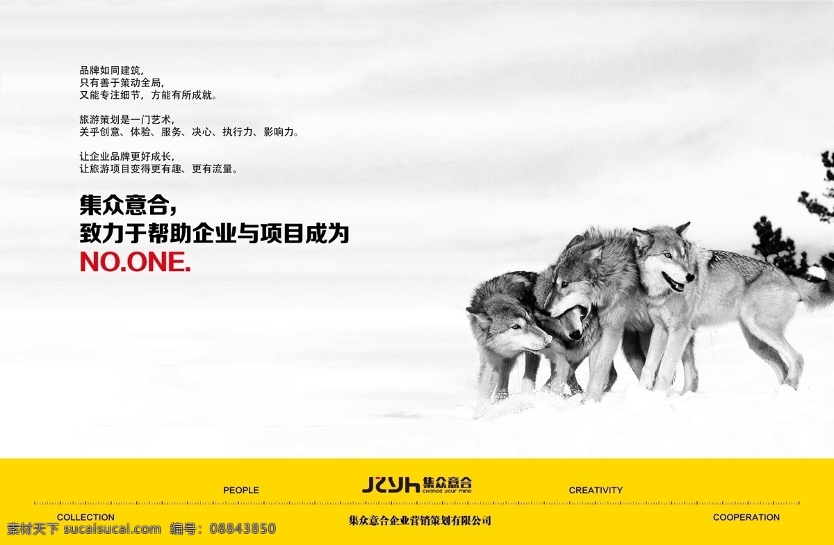 公司文化展板 公司 文化 展板 黄色 背景 企业 广告 狼群 品牌 宣传