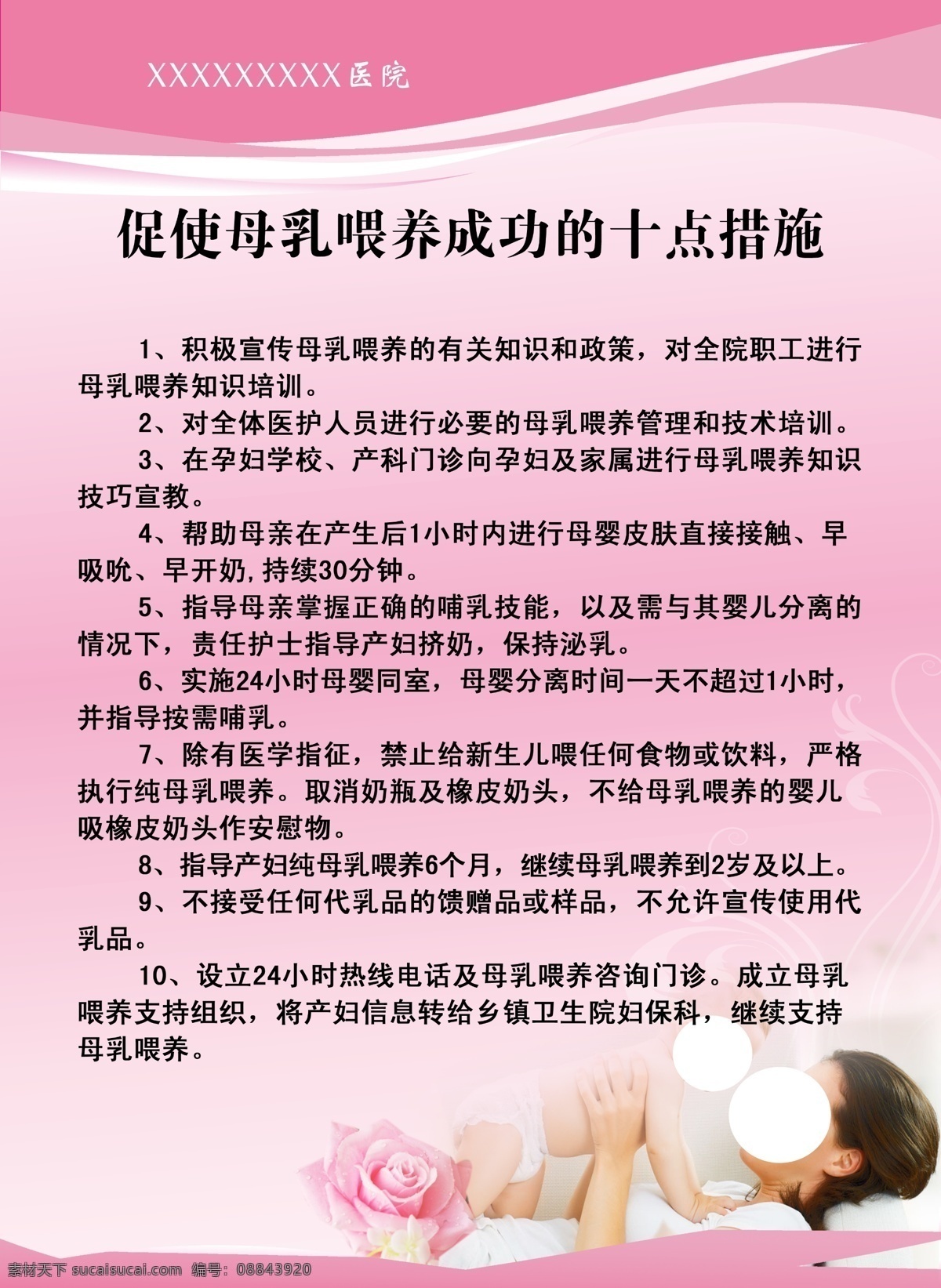 促使 母乳 喂养 成功 十 点 措施 母乳喂养 粉色背景 医院制度 妇产科制度 展板喷绘 分层