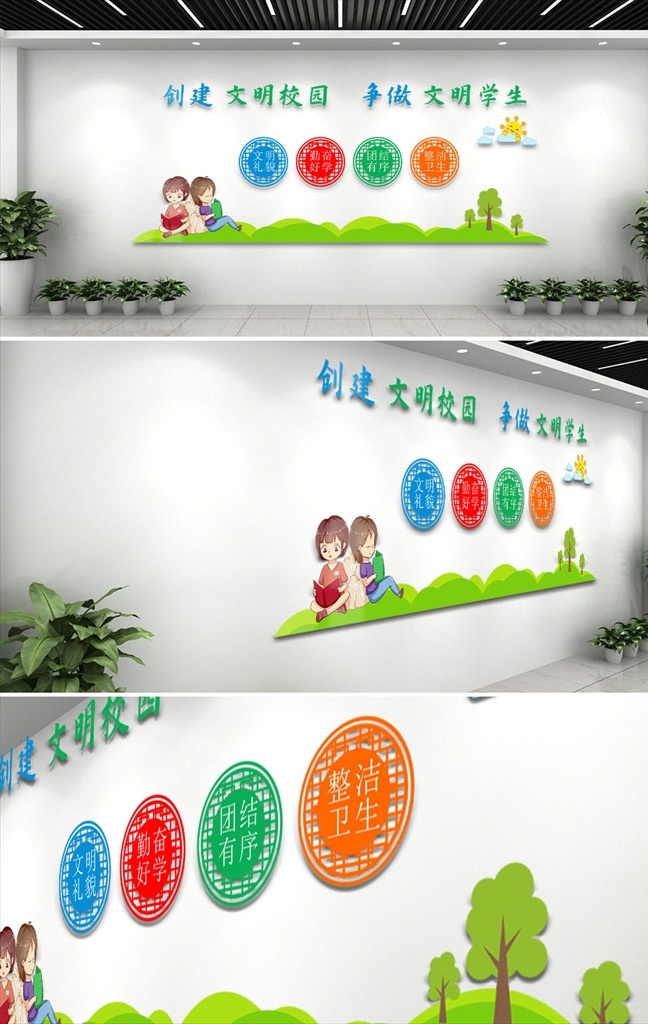 文明 校园文化 墙 展厅 学校文化墙 社区文化墙 公司文化墙 文化墙展板 文化墙标语 廉政文化墙 墙面布置 文化墙模板 文化墙建设 校园文化墙 小学文化墙 中学文化墙 文化墙人物 文化墙海报 文化墙画 文化墙图片 文化墙设计 文化墙 文明校园