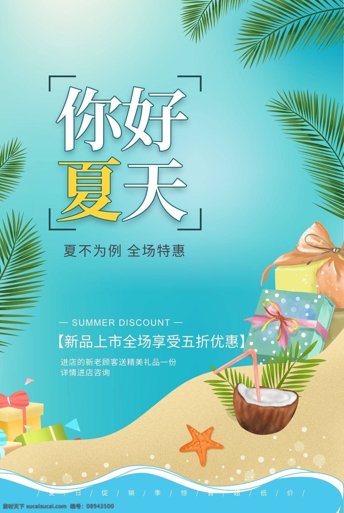 夏天海报 夏天 夏天促销 夏天你好海报 banner 遇见夏天 炫彩 夏天来了 夏天图片 夏天广告 夏天背景 夏天展架 夏天活动 清凉夏日 夏天淘宝 夏天设计 约惠夏天 缤纷盛夏 玩转夏日 夏季促销 玩转夏天 植物 自然 游泳 旅行 放松 休闲 度假 暑假 卡通人物 饮料 冷饮 太阳 西瓜 沙滩 共享海报