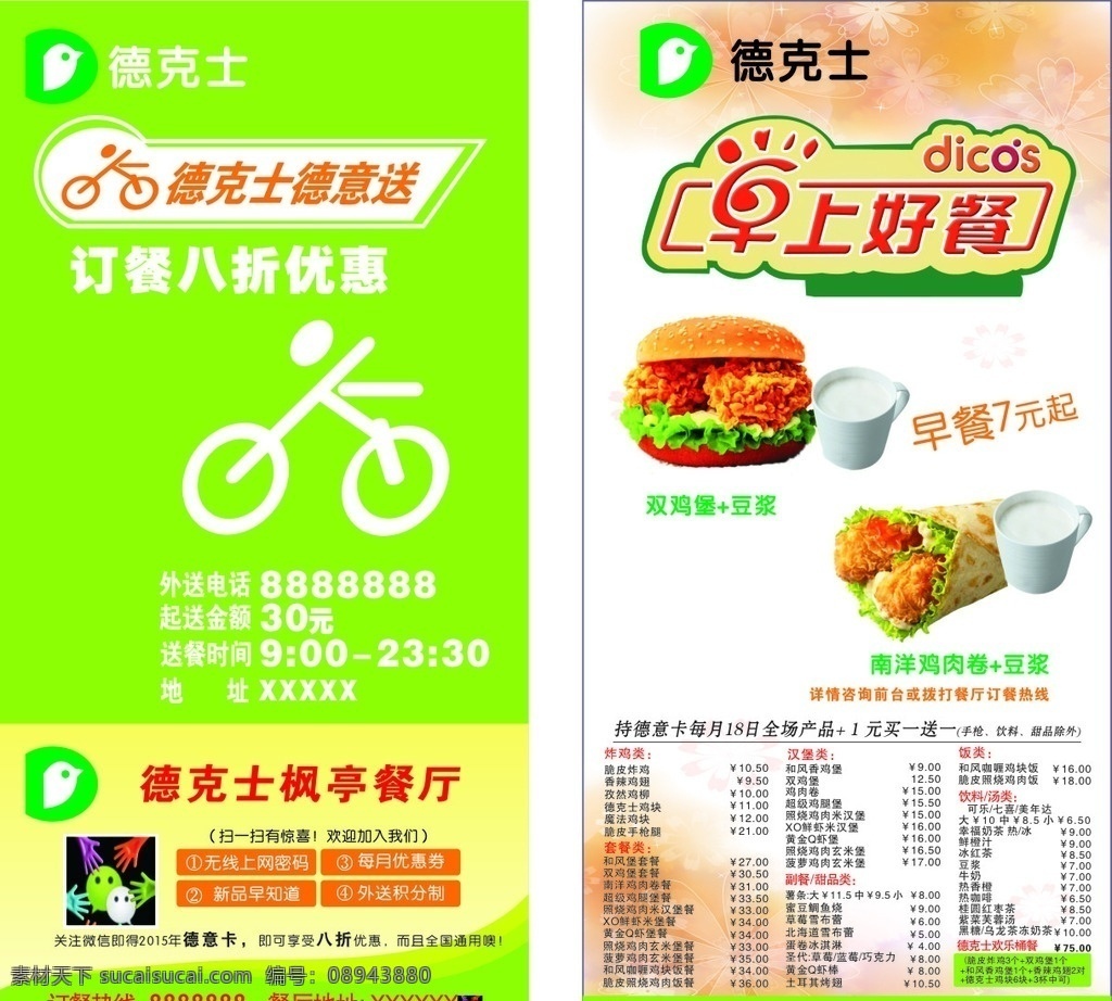 德克 士 早上 好 餐 德克士早餐 德克士卡片 早餐卡片 德克士设计