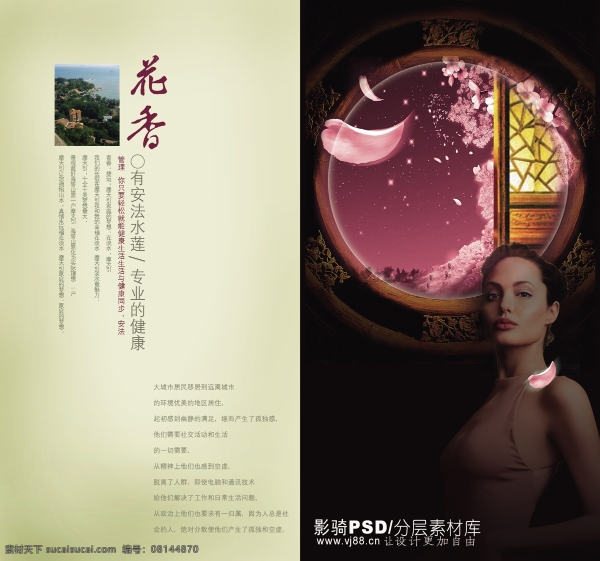 源文件 psd源文件 窗户 房地产 花瓣 花香 女人 女性