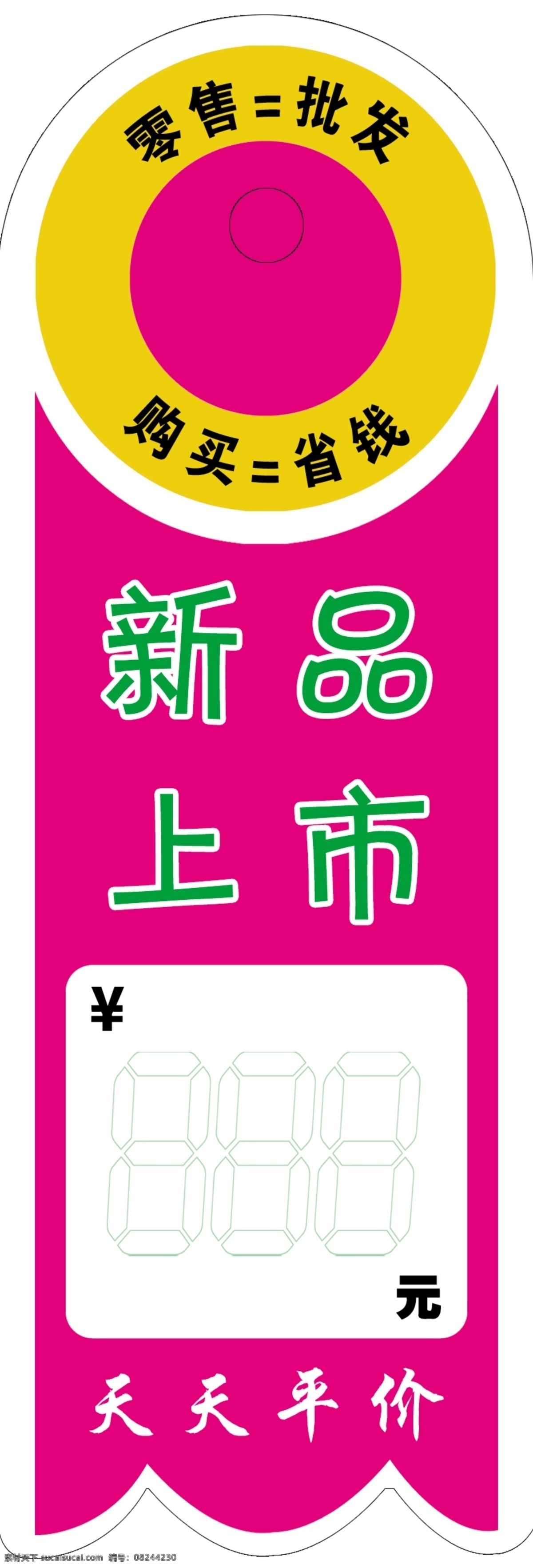 特价 签 分层 特价签 新品上市 源文件 价签特价卡片 售价牌 psd源文件