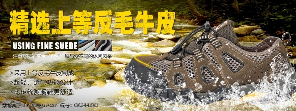 溯溪 鞋 广告 图 广告图 淘宝 网页模板 源文件 中文模版 溯溪鞋广告图 溯溪鞋 淘宝素材 其他淘宝素材