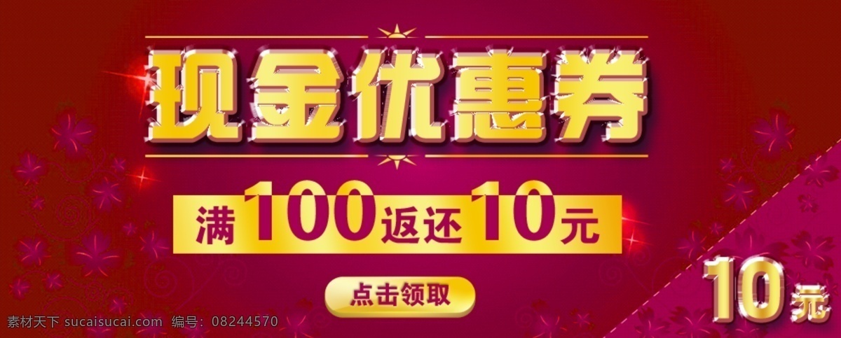 京东优惠券 其他模板 淘宝优惠券 天猫优惠券 网页模板 现金优惠券 优惠券 源文件 现金 网页 满 返还 元 淘宝素材 其他淘宝素材