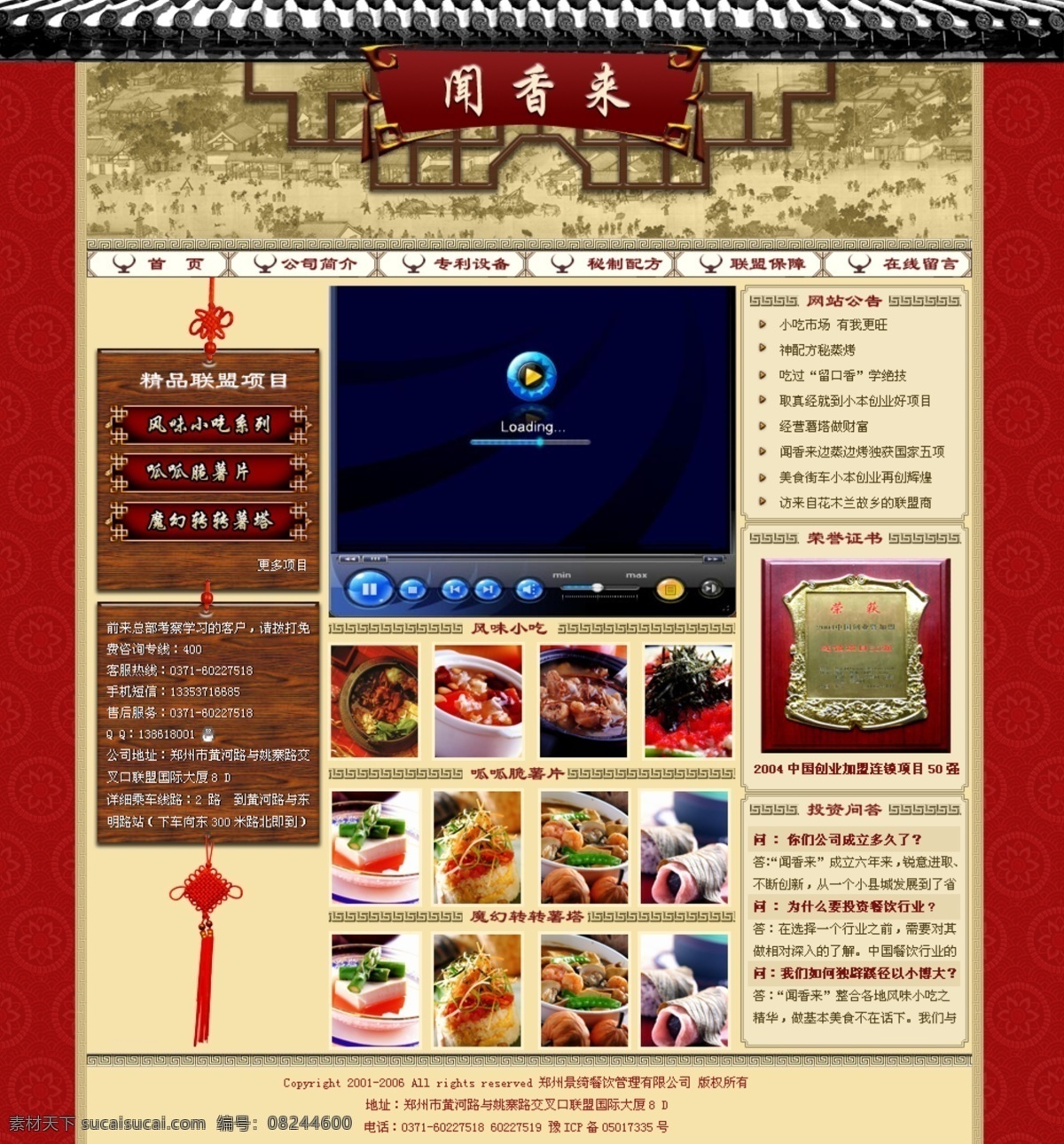 网页模板 psd网站 古典花纹 古典网站 金碧辉煌 金色 食品网站 网页设计 网站模板 小吃 加盟 古典 风格 模板下载 分层 网页 小吃网页 中文模版 源文件 网页素材