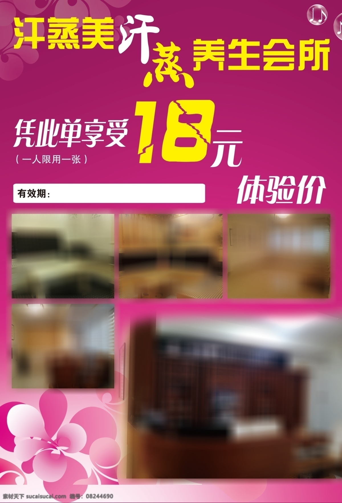 汗蒸免费下载 dm单页 汗蒸 养生会所 原创设计 其他原创设计