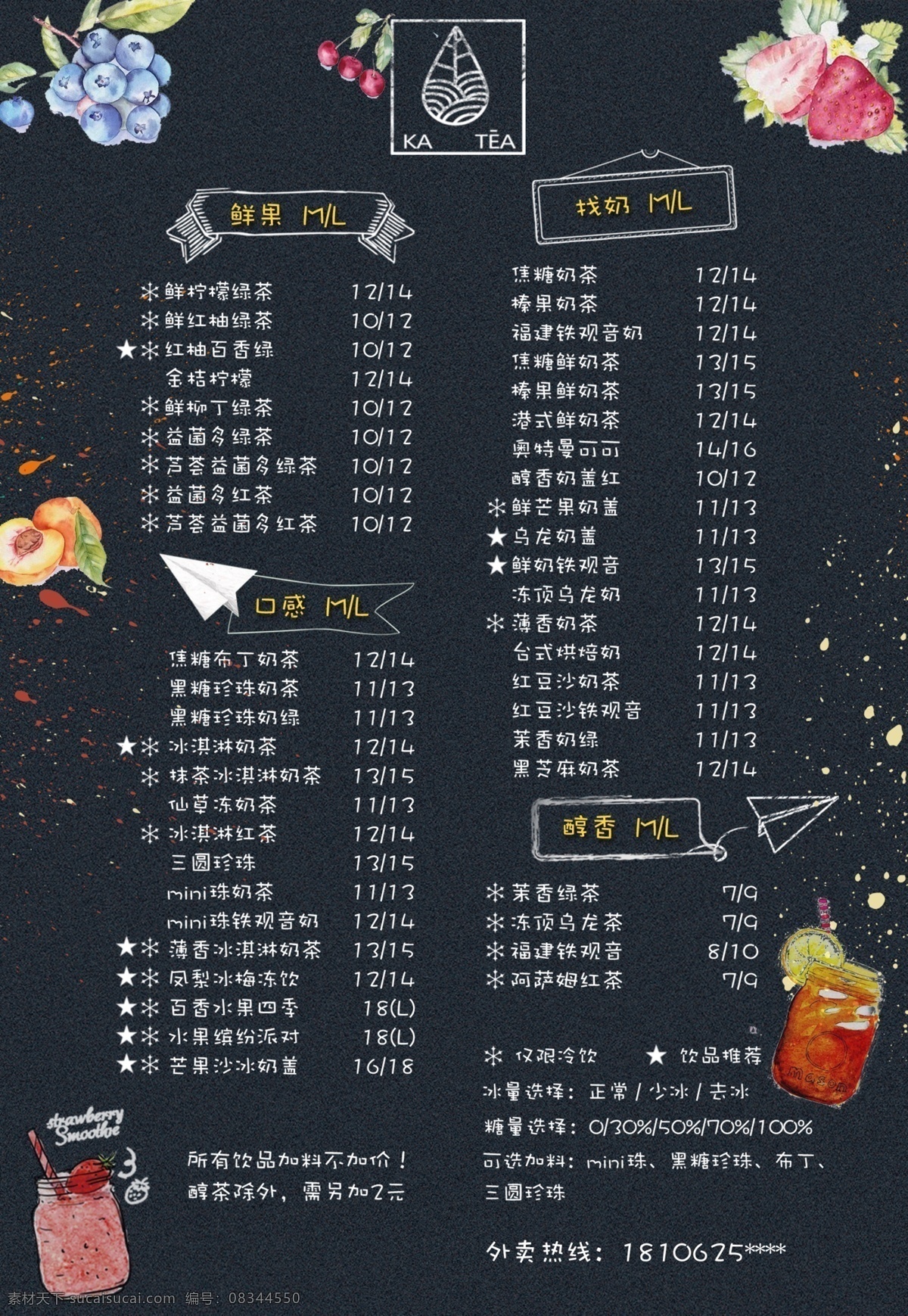 奶茶店菜单 奶茶 水果 沙冰 手绘 可爱