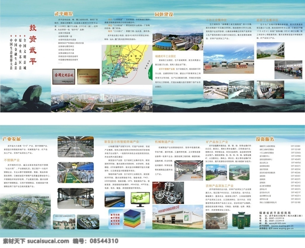 投资宣传册 投资宣传 宣传册 6折页 投资 工业园鸟瞰图 工业图 风景图 蓝色背景 高清风景图 dm宣传单