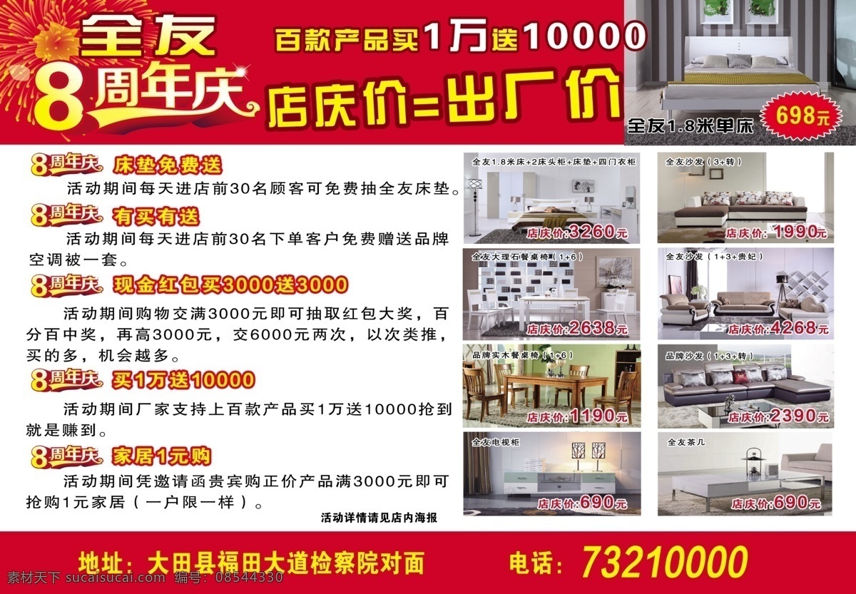 全友家具 8周年庆 全友家居 宣传单 全友宣传单 全友dm单 dm宣传单