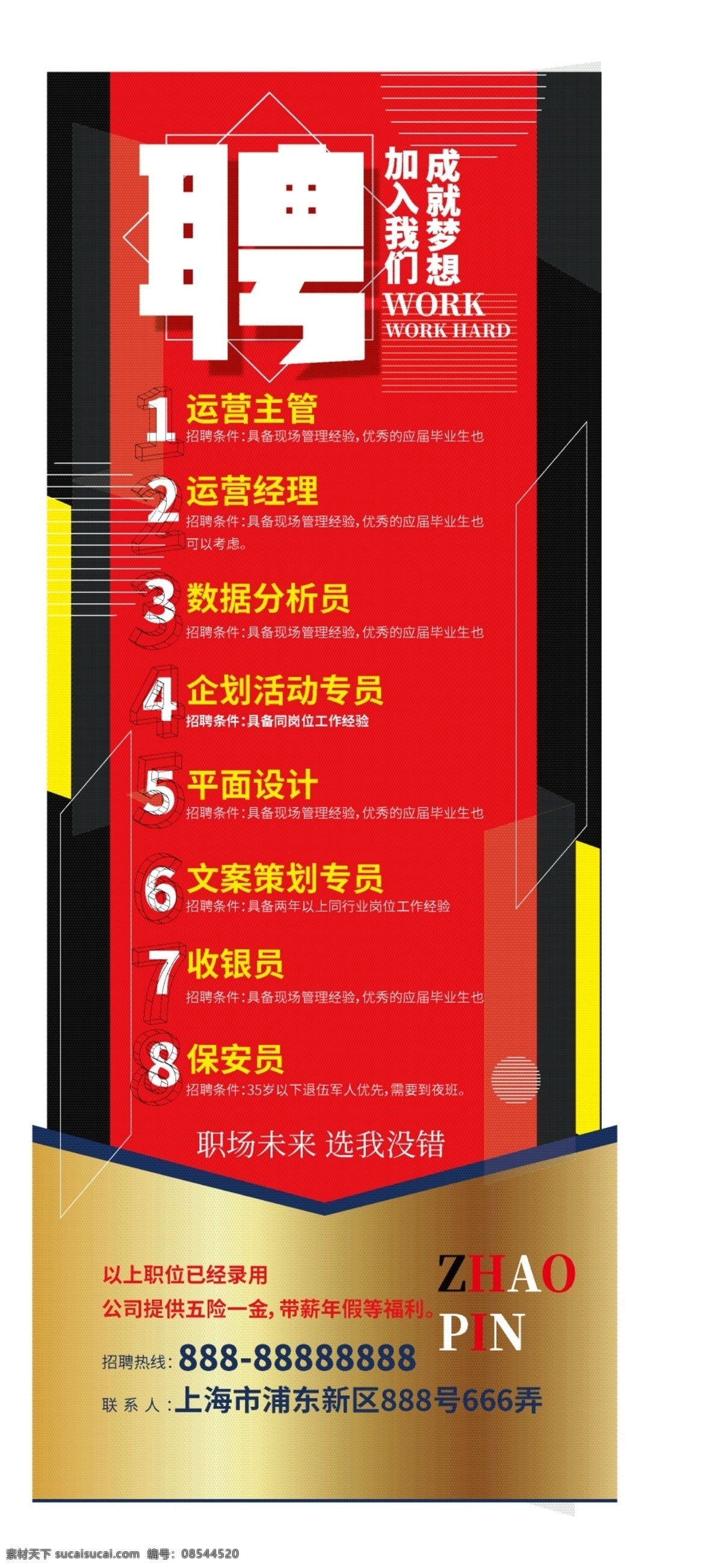 高端 大气 红色 招聘 展架 易拉宝 招聘展架 企业招聘招架 个人招聘展架 诚聘精英展架