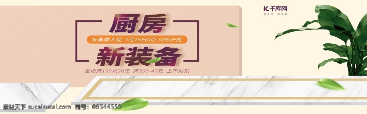 狂 暑 季 大 促 温馨 微 立体 厨房电器 banner 狂暑季 狂暑季大促 夏季 微立体 厨房 电器 电饭锅 榨汁机 破壁机 植物 满减 促销 海报
