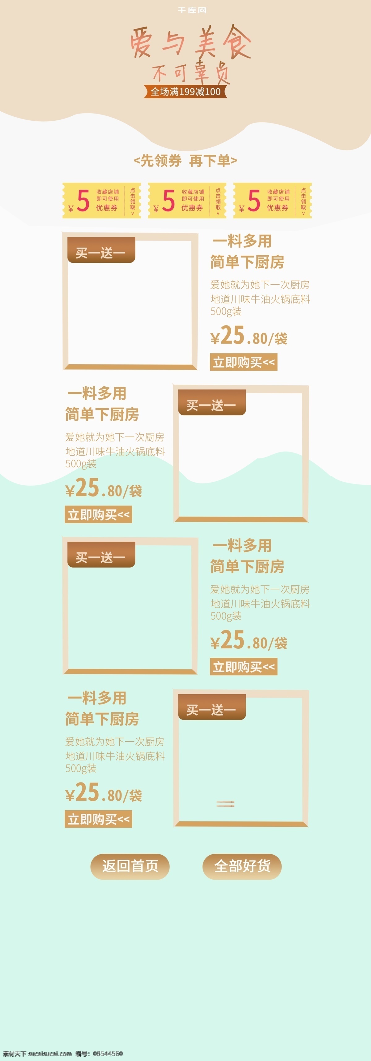 电商 淘宝 食品 生鲜 水果 首页 草莓 牛排 电饭煲