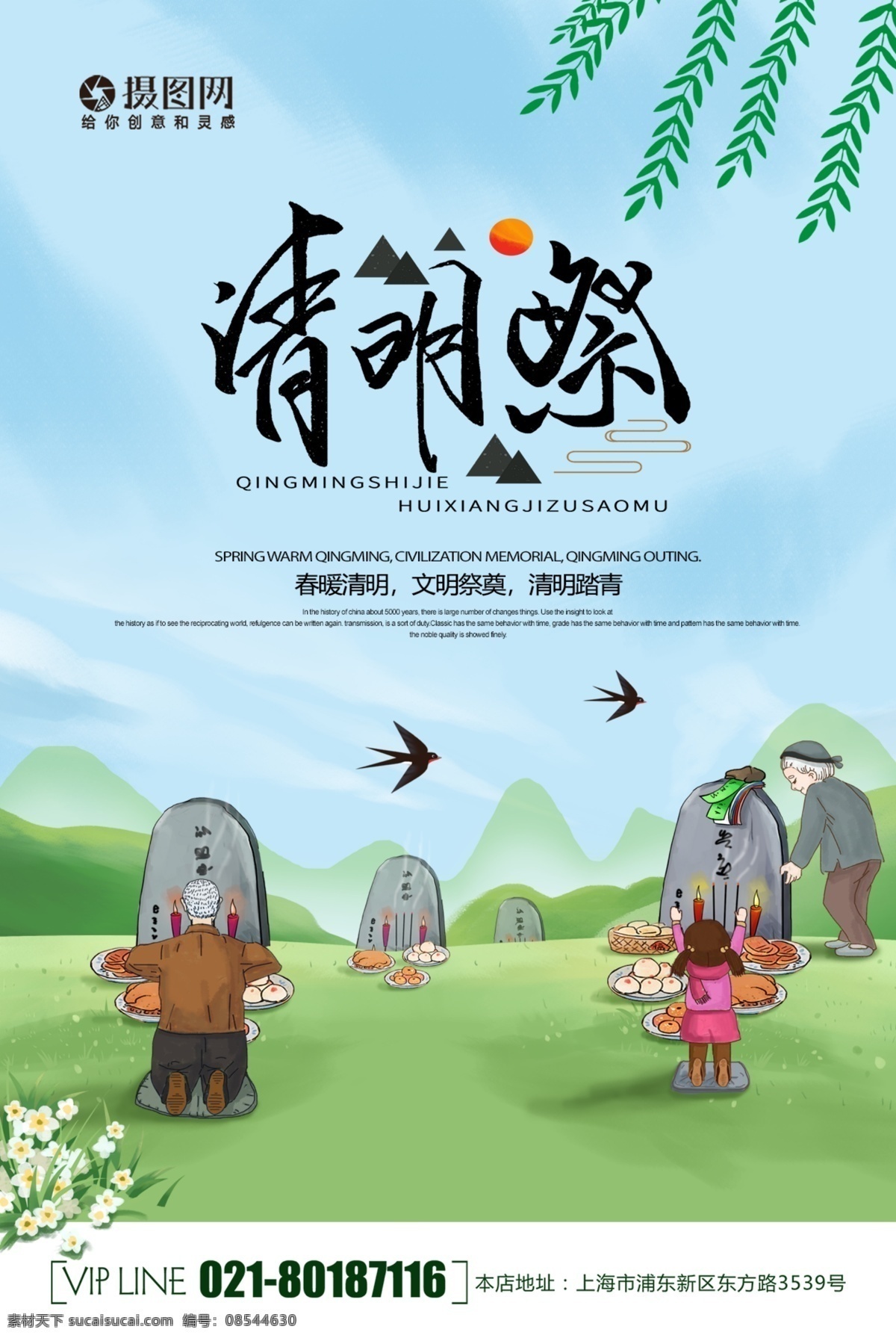 简约 大气 清明 祭 创意 海报 中国传统 扫墓 清新 清明节 绿色 节日海报 踏青 下雨 祭祖 时节 雨 纷纷 清明海报