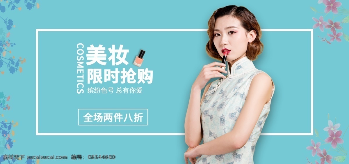 小 清新 口红 美 妆 限时抢购 banner 美妆 化妆品 小清新 美女 青色 花纹 花