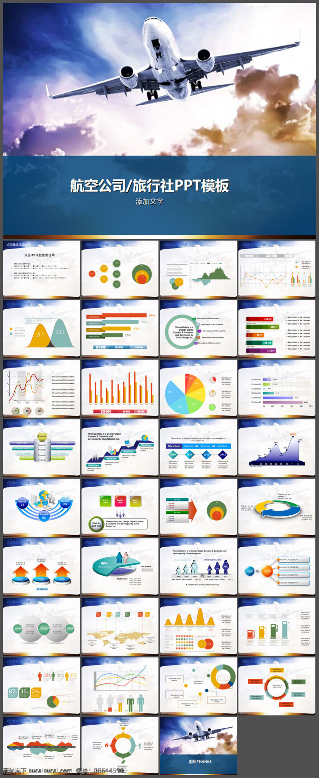 航空公司 旅行社 模板 ppt素材 模版 企业 讲稿 ppt图表 精美ppt 制作 动态 pptx 白色