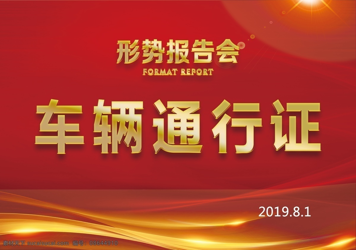 车辆通行证 临时通行证 外部车辆 内部车辆 停车卡 临时停靠牌 模板 通行证车辆 出入证模板 通行证模板 企业车辆 通行证 车辆出入证 车辆临时 车辆停车 车辆停车证 出入证 出入证通行证 临时出入证 临时停车 小区车辆通行 小区通行证 物业通行证 公司通行证 小区出入通行 出入通行 通行出入证