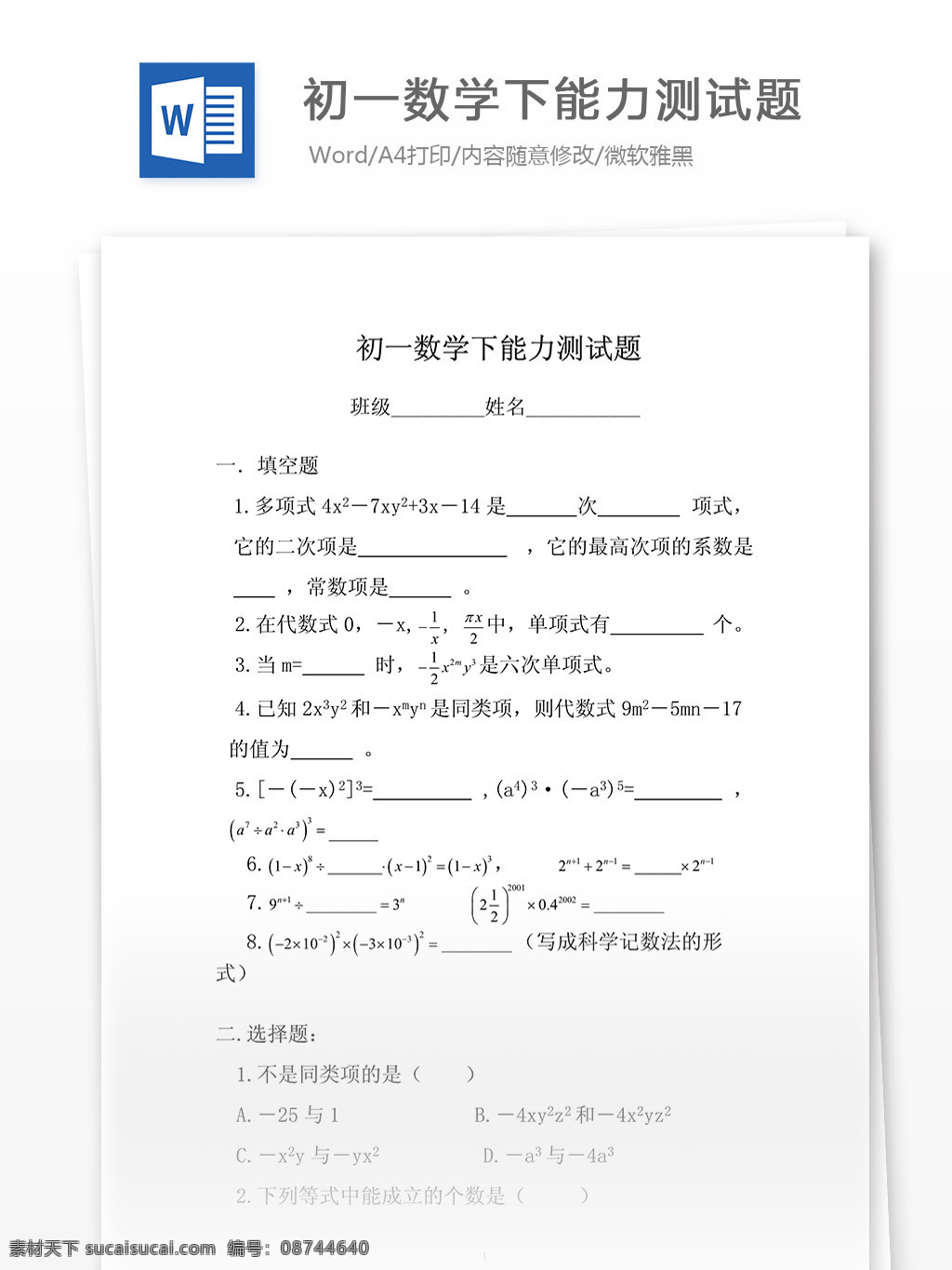 初一 数学 下 能力 测试题 练习题 重点试题 课外补习 补习题