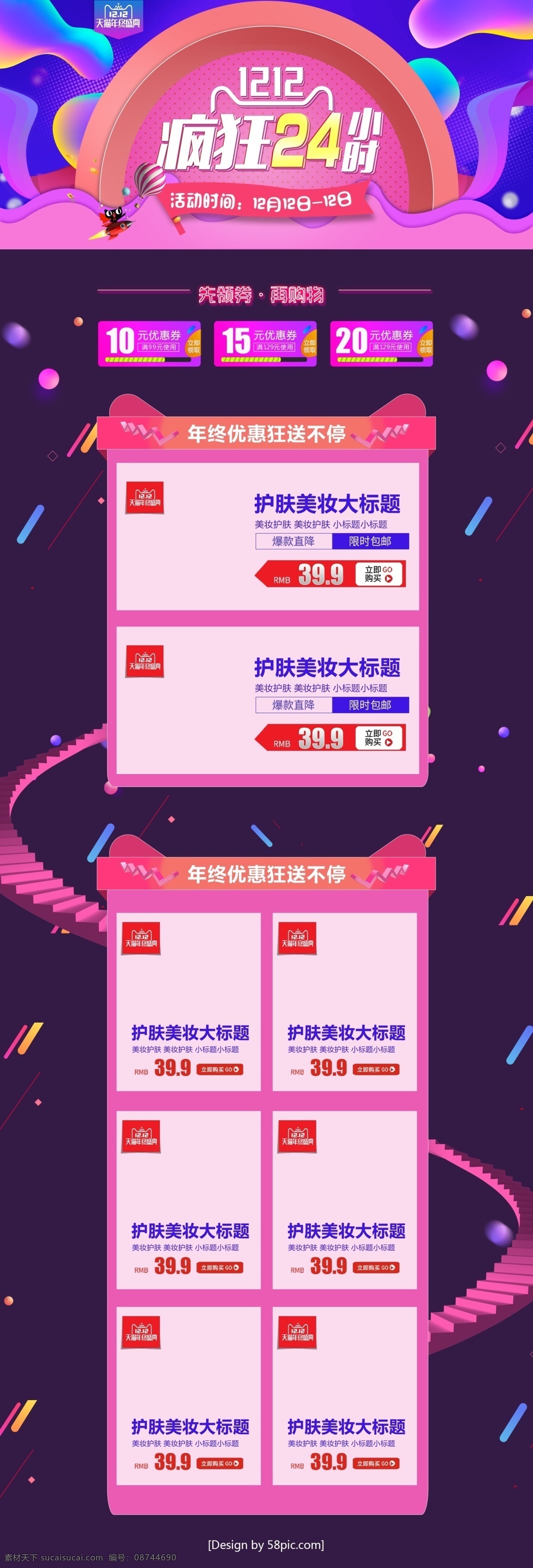 2017 双 粉色 疯狂 小时 淘宝 美 妆 首页 双十 二 模板 电商 12.12 双十二 双12 双十二首页 双12首页 双12模板 疯狂24小时 年终狂欢 美妆 源文件