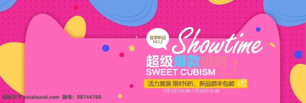 淘宝 电商 女装 爆 款 促销 海报 banner psd素材 爆款 背景 扁平化 促销海报 海报背景 活动海报 女装海报 淘宝海报