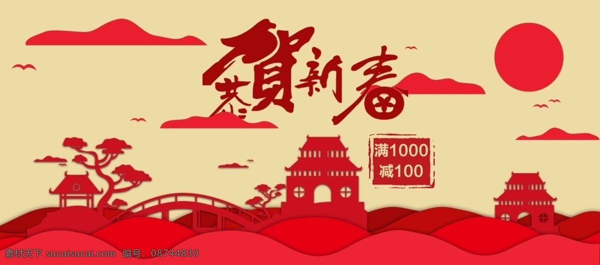 电商 淘宝 新春 红色 中 国风 电器 海报 春节 促销 简约 上新 天猫 中国风