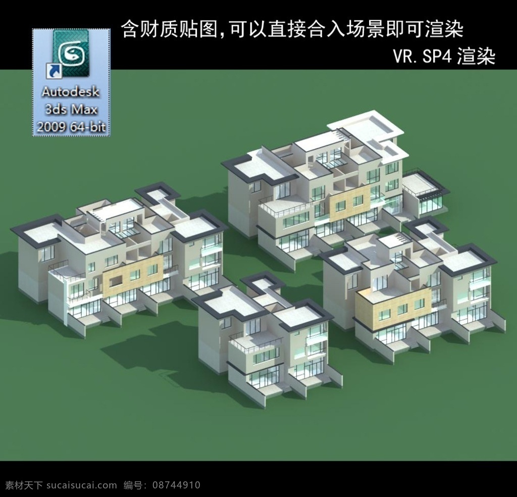 多层民居 多层建筑 小区 地产 楼房 住宅 商业建筑 现代多层 中式建筑 中式多层建筑 中式别墅 中式民居 中式民房 连排民居 连排住宅 多层住宅 别墅 双拼别墅 现代别墅 3d设计 室外模型 max