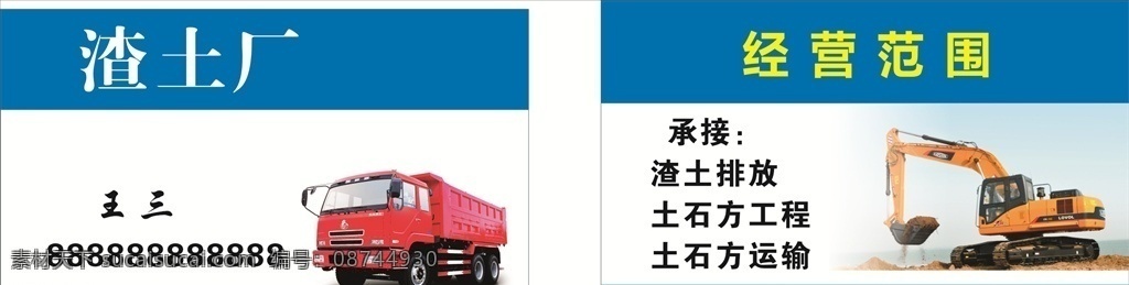 名片 蓝色名片 汽车 渣土名片 大车名片 名片卡片