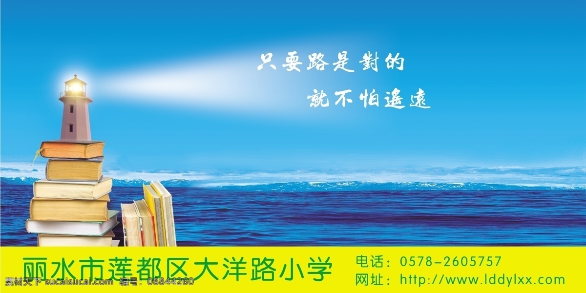 励志 标语 灯塔 广告设计模板 海洋 励志标语 书本 学习 源文件 展板模板 其他展板设计