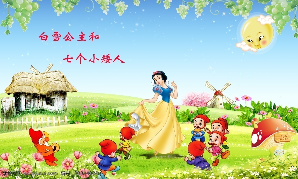 白雪公主 七 小 矮 人 草原 草原背景 草原风光 草原风景 风车 花草 花草背景 花草地 花草图片 七个小矮人 植物 植物素材 植物花草 植物背景 小草屋 小草图片 小草素材 小草苗 卡通 卡通人物 卡通儿童 卡通图片 童话 童话故事 童话世界 童话人物 童话公主 草原图 草原草地 卡通蘑菇 葡萄 葡萄藤 月亮 卡通月亮 蓝天 psd源文件