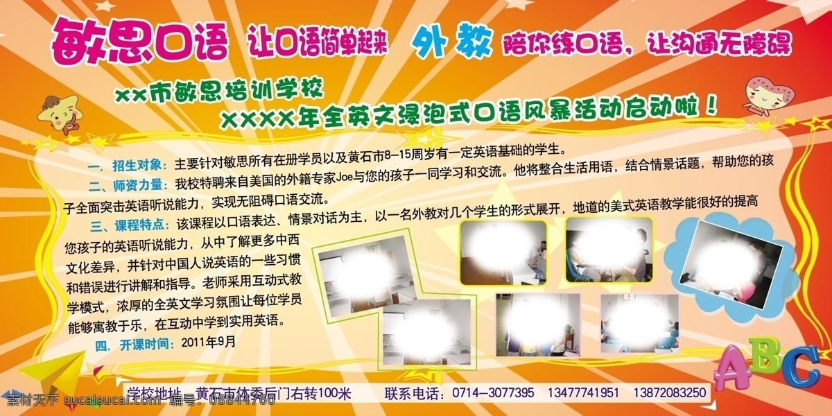 英语口语 风暴 卡通素材 培训学校展板 展板 卡通abc 学校展板设计