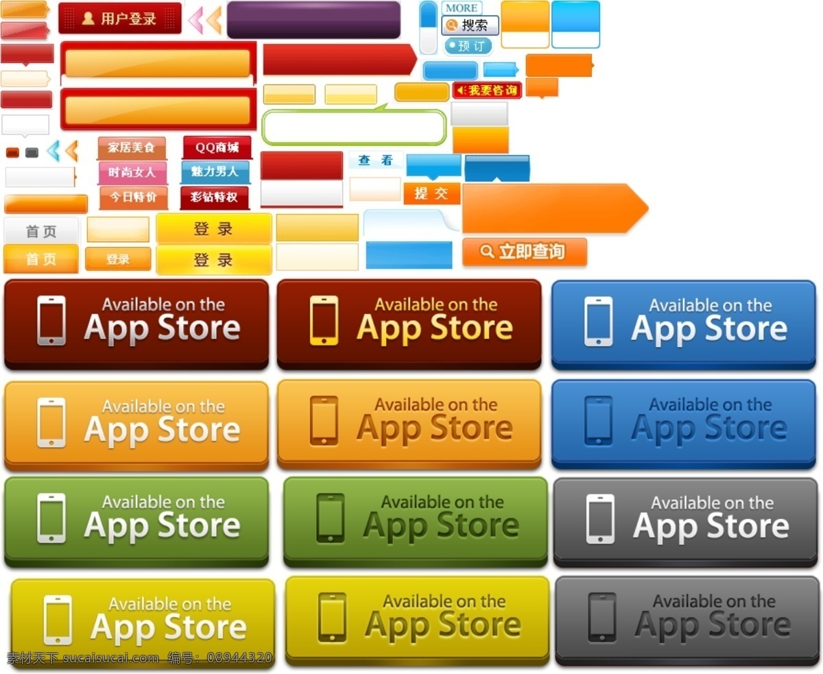 各类网页按钮 收集 按钮 网页按钮 漂亮按钮 精致按钮 各类按钮 其他模板 网页模板 源文件 白色