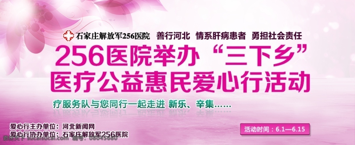 网页 专题 banner 广告 医院广告 医院 肝病 三下乡广告 医疗公益活动 原创设计 原创网页设计