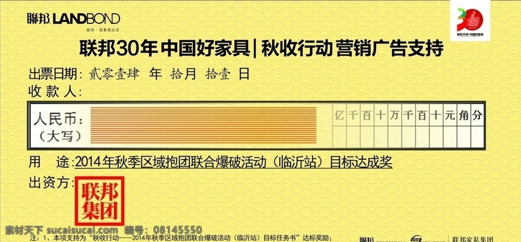 联邦 家居 支票 模板 现金支票模板 联邦家居 年 标志 cdr高清晰 可编辑