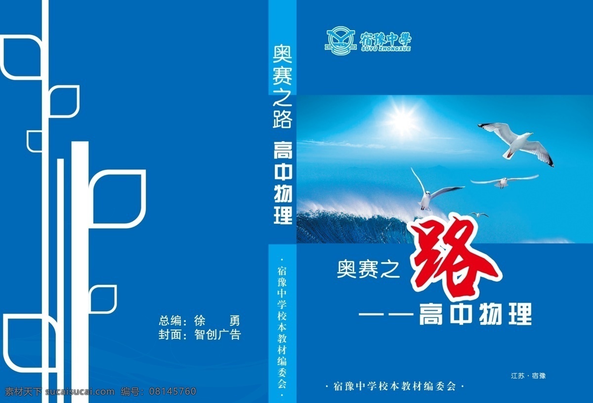高中 物理 奥赛 教科书 封面 奥赛教材 中学物理 教科书封面 辅导书封面 封面设计 书籍封面 书籍封面素材 书籍封面设计 画册设计 广告设计模板 源文件 psd素材 蓝色