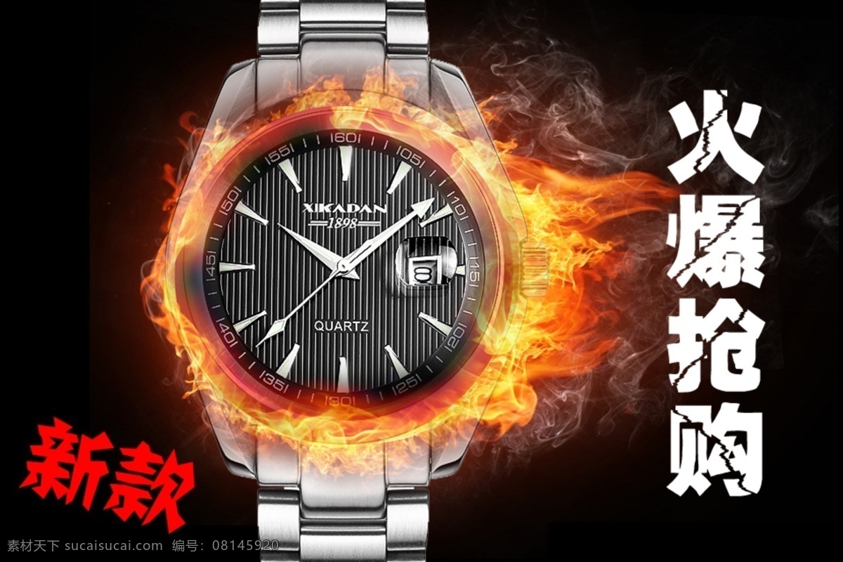 高端手表 运动手表 男士手表 手表海报 海报 展架 聚划算 手表 钟表 时尚手表 手表广告 西卡丹 火爆抢购 火爆 淘宝界面设计 淘宝装修模板