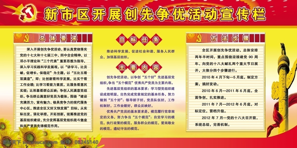创先 争 优 活动 展板 创先争优 党 广告设计模板 源文件 展板模板 目标任务 主要内容 其他展板设计