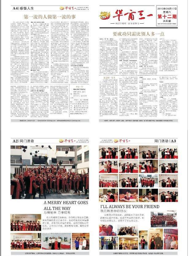 报纸 报纸模版 报纸排版 报纸图片 毕业典礼 画册设计 图片模板 模版 矢量 模板下载 华商报纸 华商标志 psd源文件