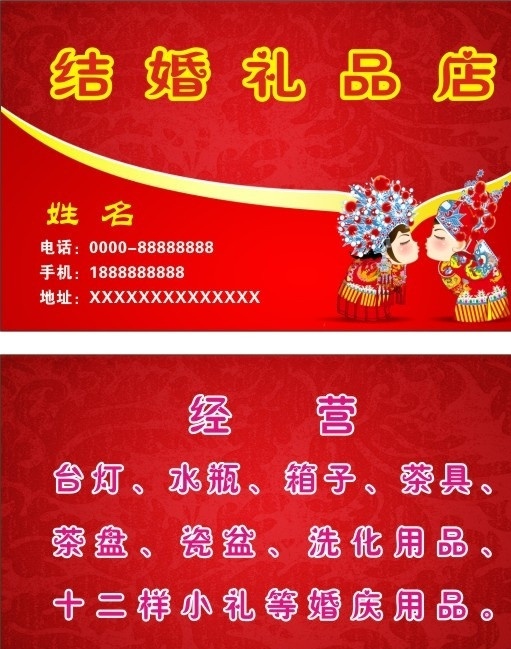 婚庆礼品名片 婚庆名片 婚庆礼品 结婚 喜庆背景色 新娘新郎 金色 花纹 名片模板设计 名片卡片 矢量