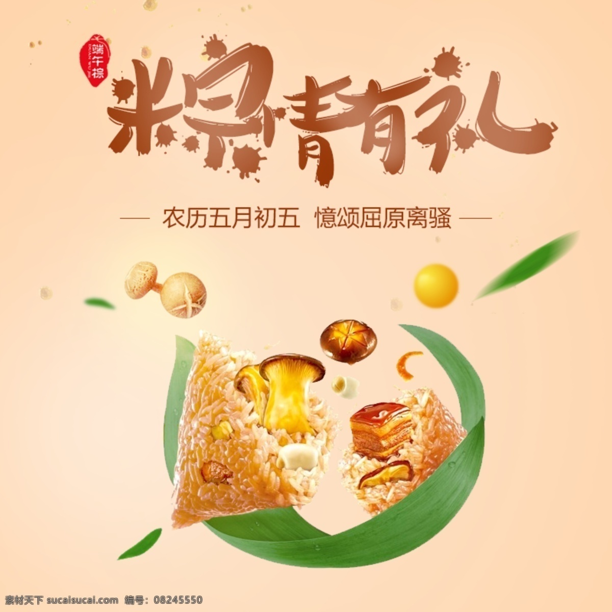 粽子 主 图 商用 食品 美食 初五 绿叶