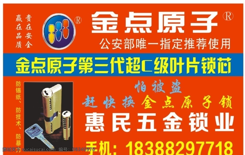 金点原子锁 广告 名片 名片卡片